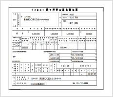 源泉徴収票